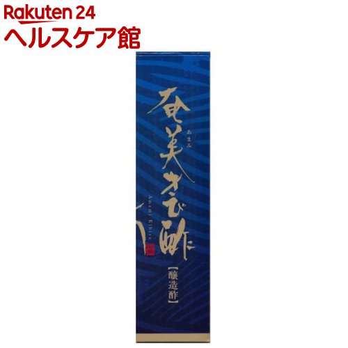 お店TOP＞健康食品＞お酢＞穀物酢・醸造酢＞きび酢＞奄美きび酢 (300ml)【奄美きび酢の商品詳細】●奄美群島の厳選されたさとうきび100％を原料にした、合成着色料、保存料、添加物を一切使わず、じっくり自然発酵させた天然醸造酢です。●塩分が少なく、ミネラルやポリフェノールを含み、酸味の中にも甘みがあり、まろやかで飲みやすいです。●熟練した職人たちにより、毎日壷の中の様子は管理されています。【召し上がり方】・1日15cc〜30ccが目安です。(大さじ約1杯から2杯程度)・水などで10倍〜20倍を目安として薄めて朝と晩の2回〜朝・昼・晩3回、食後をお勧めします。お好みでハチミツなどを加えると美味しくお楽しみいただけます。・また、焼酎、ウィスキーとの相性もOK。適量で割りお楽しみください。・お料理の隠し味にお酢を少し加えるだけで旨味とコクが深まり、とてもお料理がおいしくなります。・また、野菜の変色防止、魚の臭い消しなどにも良く、酸味を上手に利用すると塩分を強く感じさせ、薄味でおいしいお料理を作ることができます。・焼き物や煮物にお酢を少量振りかけ、お料理をより引き立たせてお召し上がりください。【品名・名称】醸造酢(さとうきび酢)【奄美きび酢の原材料】さとうきび(鹿児島県産)【栄養成分】100g当たりエネルギー：22kcal、たんぱく質：0.1g、脂質：0.1g、炭水化物：2g、食塩相当量：0g、カルシウム：14.7mg、鉄：1.10mg、マグネシウム：9.7mg、カリウム：156mgポリフェノール：40mg【保存方法】直射日光を避けて常温で保存してください。【注意事項】・合成着色料、保存料、添加物は一切使用しておりません。・開栓後は必ず密封し、冷蔵庫など冷暗所に保管して、なるべく早めにお召し上がり下さい。・商品の特性上沈殿物が生じたり、色が若干異なる場合がありますが、品質には問題ありません。【原産国】日本【発売元、製造元、輸入元又は販売元】奄美自然食本舗リニューアルに伴い、パッケージ・内容等予告なく変更する場合がございます。予めご了承ください。奄美自然食本舗東京都大田区上池台1丁目43-60120-099-114広告文責：楽天グループ株式会社電話：050-5577-5042[健康酢 黒酢等]