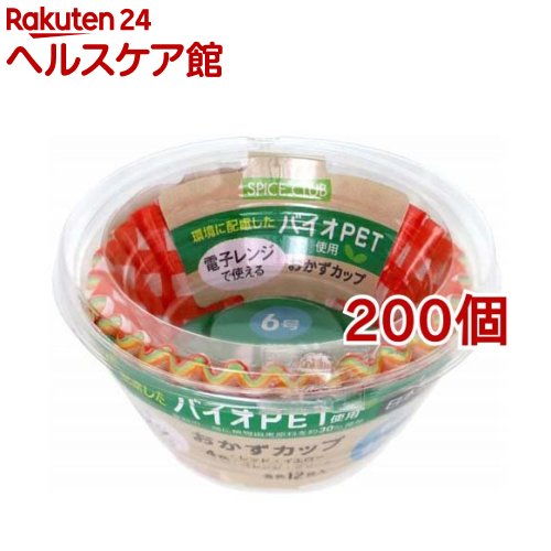 スパイスクラブ おかずカップ バイオPET 6号(48枚入*200個セット)【スパイスクラブ】