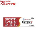 【第3類医薬品】ヒフトップS(20g(セルフメディケーション税制対象))【more30】