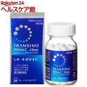 【第3類医薬品】トランシーノ ホワイトCクリア120錠【トランシーノ】