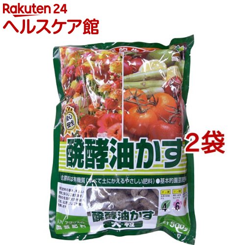JOYアグリス 醗酵油かす 大粒(500g*2コセット)【JOY AGRIS】