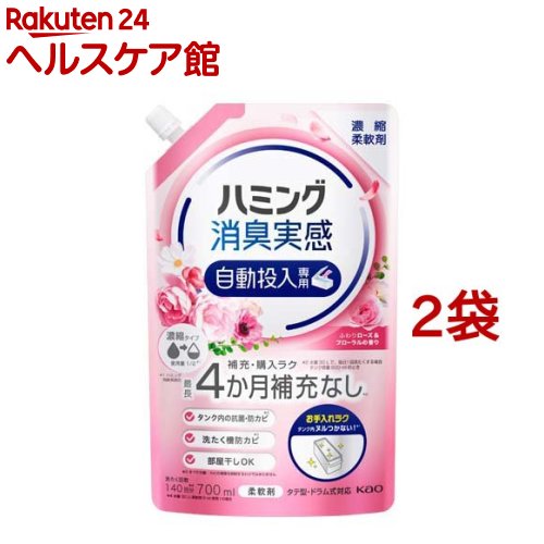 ハミング 消臭実感 柔軟剤 自動投入専用 ふわりローズ＆フローラルの香り(700ml*2袋セット)【ハミング】