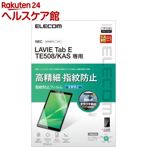 ���쥳�� LAVIE Tab E TE508��KAS �ե���� ������ ȿ���ɻ� �����ɻ� TB-N202FLFAHD(1��)�ڥ��쥳��(ELECOM)��