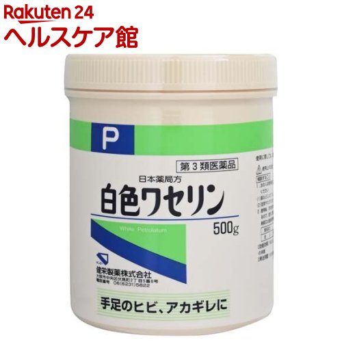 【第3類医薬品】日本薬局方 白色ワセリン(500g)【ケンエー】 手足ヒビ アカギレ 乾燥肌 唇の保護