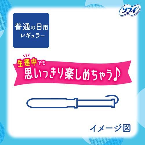 ソフィソフトタンポン レギュラー(10個入)【ソフィ　タンポン】[生理用品] kenkocom-10519796 楽天24 ヘルスケア館 サンプル画像2