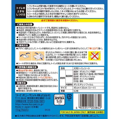 アロマで消臭 ペットシート レギュラー(62枚入*4コセット)