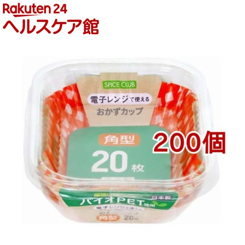 スパイスクラブ おかずカップ バイオPET 角型(20枚入*200個セット)【スパイスクラブ】