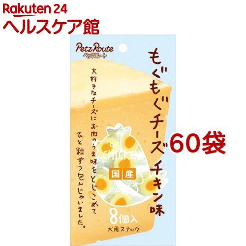 Rakuten - もぐもぐチーズ チキン味(8個入*60袋セット)