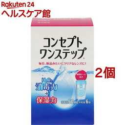 コンセプト ワンステップ(60ml*2コセット)【コンセプト(コンタクトケア)】