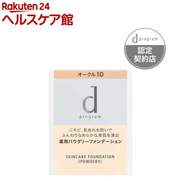 資生堂 d プログラム 薬用 パウダリーファンデーション オークル10 レフィル(10.5g)【d プログラム(d program)】