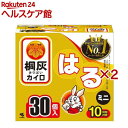 カイロ/桐灰 はるタイプ ミニ(30個入×2セット)【桐灰カイロ】