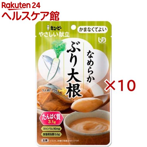キユーピー やさしい献立 なめらかぶり大根(70g×10セット)