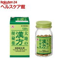【第2類医薬品】大地の漢方便秘薬(120錠入)