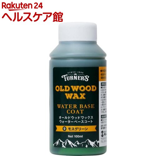 ターナー オールドウッドワックス ウォーターベースコート モスグリーン(100ml)【ターナー】