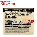 【第2類医薬品】パスタイムLX(7枚入*2袋セット(セルフメディケーション税制対象))【パスタイム】
