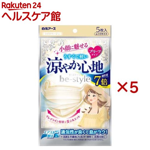 ビースタイル プリーツタイプ 涼やか心地 ふつうサイズ ライトベージュ(5枚入×5セット)【ビースタイル】