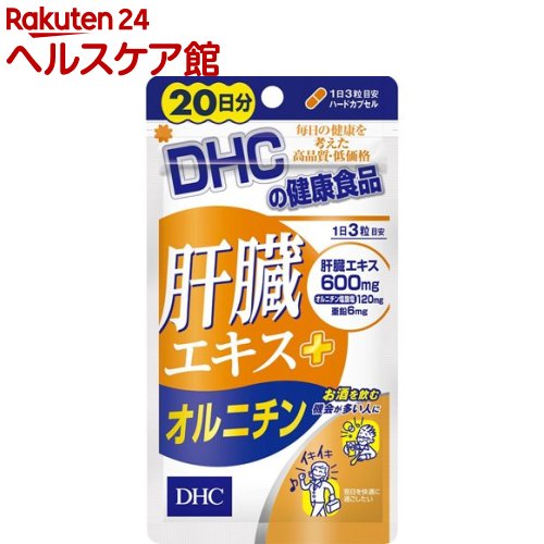 DHC 肝臓エキス+オルニチン 20日分(60粒)