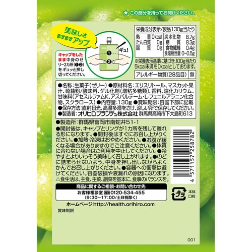 ぷるんと蒟蒻ゼリー スタンディング カロリーゼロ シャインマスカット(130g*8個入)...