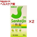 【第(2)類医薬品】三快錠(500錠×2セット)【三快錠】