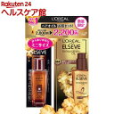 【企画品】エルセーヴ エクストラオーディナリーオイル エクストラリッチ ポンプ+ミニ キット(1セット)【ロレアル パリ(L'Oreal Paris)】