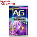【第2類医薬品】エージーアレルカットim(13ml(セルフメディケーション税制対象))【エージー】
