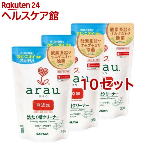 お店TOP＞日用品＞洗濯用品＞洗濯機用品＞洗濯槽クリーナー＞arau.(アラウ) 洗濯槽クリーナー 無添加 1回分使い切り (300g*3袋*10セット)【arau.(アラウ) 洗濯槽クリーナー 無添加 1回分使い切りの商品詳細】●無添加酵素系洗浄成分+天然ハーブの洗濯槽クリーナーです。●月1回の使用で、洗濯槽に付着したカビや汚れをキレイに除去します。●スペアミントの天然精油配合で洗濯槽にこもったニオイもスッキリ●全自動洗濯機(ステンレス槽・プラスチック槽)用●合成界面活性剤、合成香料、着色料、保存料無添加●1回分使い切り(300g)*3袋【用法 用量】・3〜9kgサイズの洗濯機に1回1パック(300g)を用いてください。【使用方法】・ドラム式洗濯機では一部不具合が起こる可能性があるため、使用しないでください。・洗濯槽を清潔に保つために、1ヶ月に1度のご使用をおすすめします。(1)投入する：水を入れる前に本品を全量入れる(2)水を入れる：高水位に水量をあわせる。(水温は20〜40度までが適切です。)(3)溶かす：2〜3分運転して溶かした後、スイッチを切り、フタを閉めて2〜4時間放置する(4)洗浄する：高水位のまま「標準コース」で1サイクル運転する※40度以上のお湯は入れないでください。(故障の原因になります。)※洗浄後、洗濯槽を確認し、汚れや泡が残っているようであればもう一度洗濯槽をすすいでください。※汚れがひどく、繰り返しすすいでも汚れが出る場合は本品を再度ご使用になることをおすすめします。【成分】アルカリ剤(炭酸塩)、漂白剤(過炭酸塩)【規格概要】液性・・・弱アルカリ性【注意事項】・洗濯槽のクリーニング以外の用途に使わない・洗濯物と共に使用しない。衣類などが脱色する場合があります。・他の製品と併用したり混ぜたりしない・使用の際は粉や溶かした液が衣服や肌につかないように注意する・使用の際は粉や溶かした液が目に入らないように注意する・使用の際には炊事用の手袋を着用することをおすすめします。・粉を吸い込まないように、開封・投入するときは顔を近づけない・子どもの手の届くところに置かない【応急処置説明】・飲み込んだ場合は無理に吐かせず、すぐに口をすすぎ、コップ1〜2杯の水か牛乳(アレルギーがある場合はその限りではない)を飲ませるなどの処置をする・目に入った場合は速やかに流水で15分以上よく洗眼する・皮ふについた場合はすぐに水で十分に洗い流す・いずれの場合も異常が残る場合は商品を持参し専門医に相談する【原産国】日本【ブランド】アラウ．(arau．)【発売元、製造元、輸入元又は販売元】サラヤ※説明文は単品の内容です。リニューアルに伴い、パッケージ・内容等予告なく変更する場合がございます。予めご了承ください。【用途】・全自動洗濯機の洗濯槽用(arau. 洗う)・単品JAN：4973512255106サラヤ546-0013 大阪市東住吉区湯里2-2-80120-40-3636広告文責：楽天グループ株式会社電話：050-5577-5042[洗濯用品/ブランド：アラウ．(arau．)/]