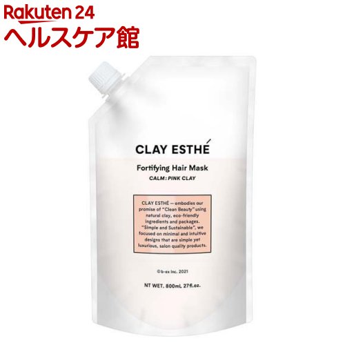 クレイエステ フォーティファイングヘアマスク ピンククレイ サボンの香り(800ml)【クレイエステ】