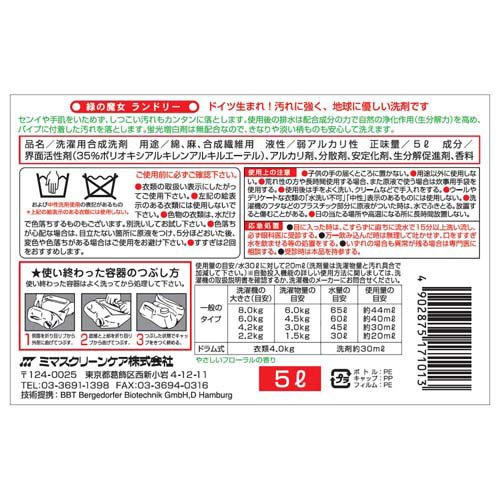 緑の魔女 ランドリー 業務用(5kg*2コセット)【緑の魔女】