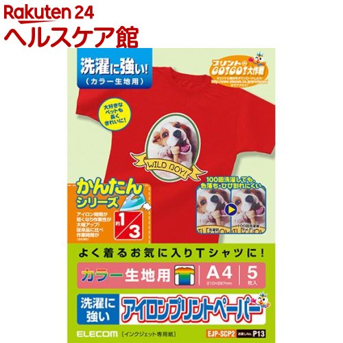 エレコム アイロンプリントペーパー 洗濯に強い EJP-SCP2(1パック)【エレコム(ELECOM)】