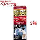 【第2類医薬品】フェイタスZα ローション(50ml*3箱セット(セルフメディケーション税制対象))【フェイタス】