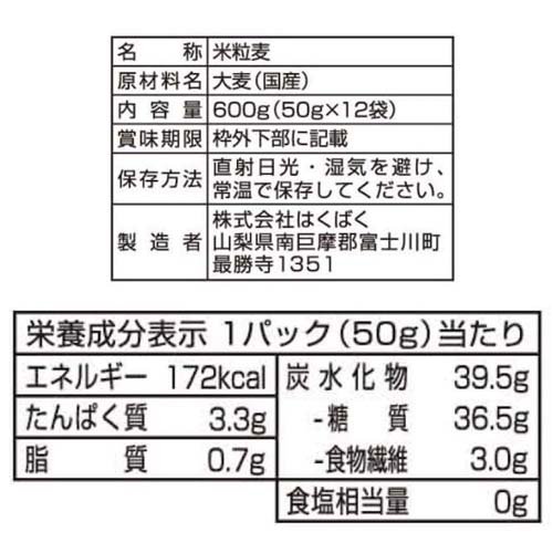 はくばく 純麦(50g*12袋入)