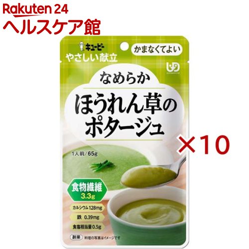 キユーピー やさしい献立 なめらかほうれん草のポタージュ(65g×10セット)