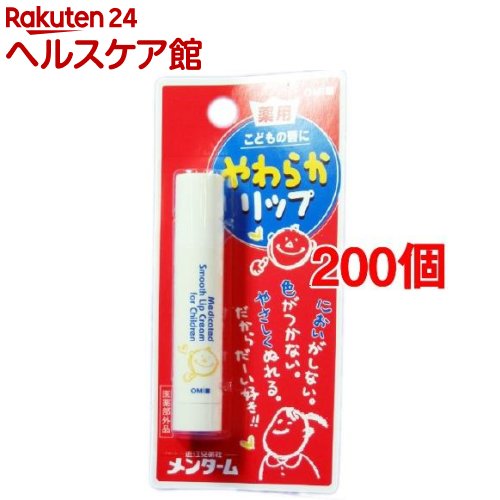 お店TOP＞化粧品＞リップケア・眉まつげケア＞リップケア＞子供用リップクリーム＞薬用やわらかリップ (3.6g*1本入*200個セット)商品区分：医薬部外品【薬用やわらかリップの商品詳細】●においがしない。色がつかない。やさしくぬれる。だか...