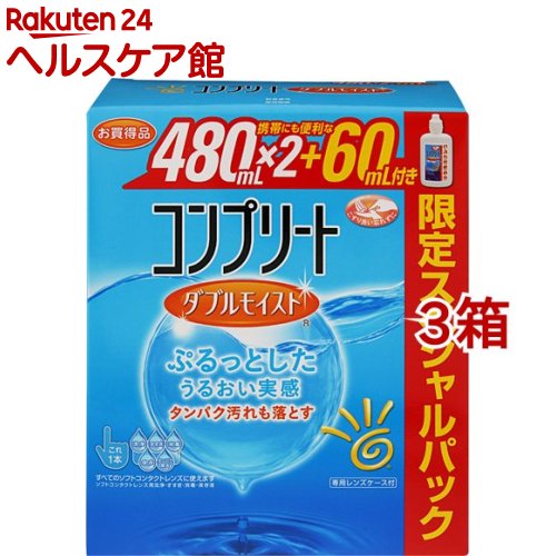 コンプリート ダブルモイスト スペシャルパック(480ml*2+60ml*3コセット)【コンプリート】