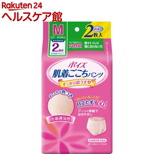 ポイズ 肌着ごこちパンツ 女性用2回分 お試し Mサイズ(2枚入)【ポイズ】 ポイズ 肌着ごこちパンツ 女性用2回分 お試し Mサイズ(2枚入)【ポイズ】