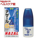 【第2類医薬品】ナザールGスプレー(30ml(セルフメディケーション税制対象))【ナザール】
