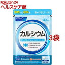 ファンケル カルシウム(150粒入*3袋セット)【ファンケル】