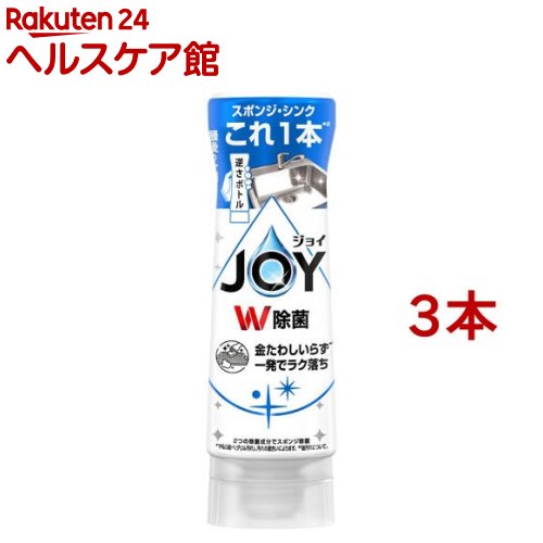ジョイ W除菌 食器用洗剤 逆さボトル さわやか微香 本体(290ml*3本セット)【ジョイ(Joy)】