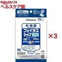 【第2類医薬品】フェイタス シップ(10枚入×3セット(セルフメディケーション税制対象))【フェイタス】