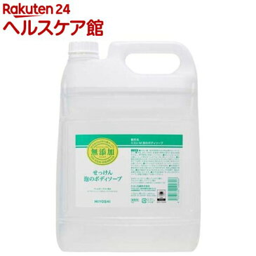 ミヨシ石鹸 無添加せっけん 泡のボディソープ(5L)【ichino11】【ミヨシ無添加シリーズ】【送料無料】