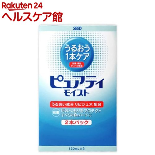 ピュアティ モイスト(120ml*2本入)