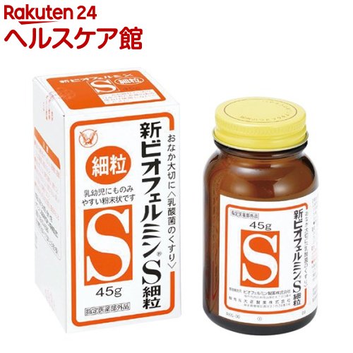 お店TOP＞健康食品＞医薬部外品＞医薬部外品 目的別＞整腸・軟便・便秘・腹部膨満の方に＞新ビオフェルミンS細粒 (45g)商品区分：医薬部外品【新ビオフェルミンS細粒の商品詳細】●新ビオフェルミンS錠は、ヒト由来の乳酸菌を使用しているため定着性がよく優れた整腸効果を持っています。●バランスよく配合された3種乳酸菌(ビフィズス菌、フェーカリス菌、アシドフィルス菌)が生きたまま腸に届いて増え、整腸に役立ちます。●わずかに甘みがあり、小児から高齢者まで飲みやすい白色〜わずかに淡黄かっ色の細粒です。【販売名】新ビオフェルミンS細粒【効能 効果】整腸(便通を整える)、軟便、便秘、腹部膨満感【用法 用量】次の量を食後に服用すること(年齢・・・1回量／1日服用回数)15才以上・・・1g(添付のサジ3杯分です)／3回5〜14才・・・2／3g(添付のサジ3杯分です)／3回3ヵ月〜4歳・・・1／3(添付のサジ3杯分です)／3回3ヵ月未満・・・服用しないこと※添付のサジはすり切り1杯約1／3gです。★用法・用量に関連する注意(1)小児に服用させる場合には、保護者の指導監督のもとに服用させること(2)用法・用量を厳守すること【成分】3g(15歳以上の1日服用量)中コンク・ビフィズス菌末・・・18mgコンク・フェーカリス菌末・・・18mgコンク・アシドフィルス菌末・・・18mg添加物として、トウモロコシデンプン、デキストリン、アメ粉、沈降炭酸カルシウムを含有する。【注意事項】★使用上の注意＜相談すること＞1.次の人は服用前に医師または薬剤師に相談すること医師の治療を受けている人。2.次の場合は、直ちに服用を中止し、この文書をもって医師または薬剤師に相談すること1ヵ月位服用しても症状がよくならない場合★保管及び取扱い上の注意(1)直射日光の当たらない湿気の少ない涼しいところに密栓して保管すること(2)小児の手の届かないところに保管すること(3)他の容器に入れかえないこと(誤用の原因になったり品質が変わる)(4)使用期限を過ぎた製品は服用しないこと(5)服用のつどビンのフタをしっかりしめること。(他のにおいが移ったり、吸湿し品質が変わる)(6)箱とビンの「開封年月日」記入欄に、ビンを開封した日付を記入すること(7)一度開封した後は、品質保持の点から開封日より6カ月以内を目安になるべくすみやかに服用すること【原産国】日本【ブランド】ビオフェルミン【発売元、製造元、輸入元又は販売元】大正製薬リニューアルに伴い、パッケージ・内容等予告なく変更する場合がございます。予めご了承ください。大正製薬170-8633 東京都豊島区高田3丁目24番1号03-3985-1800広告文責：楽天グループ株式会社電話：050-5577-5042[乳酸菌サプリメント/ブランド：ビオフェルミン/]