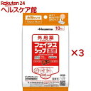 【第2類医薬品】フェイタス シップ温感(10枚入×3セット(セルフメディケーション税制対象))【フェイタス】