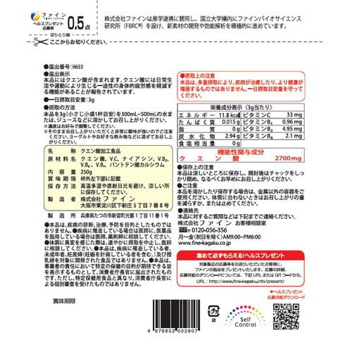 ファイン クエン酸(250g)【more20】【ファイン】[ビタミンB ビタミンC エネルギー ...