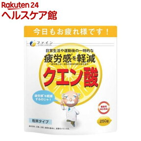 ファイン クエン酸(250g)【more20】【ファイン】[ビタミンB ビタミンC エネルギー チャージ スポーツ]