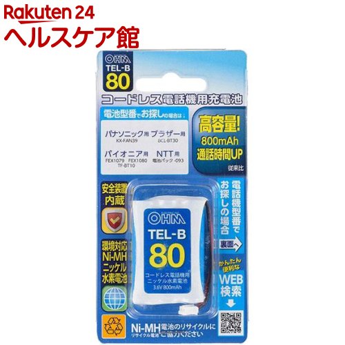 コードレス電話機用充電池TEL-B80 高容量タイプ TEL-B80(1個)【OHM】