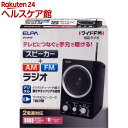 エルパ(ELPA) AM/FMスピーカーラジオ ER-SP39F(1台)【エルパ(ELPA)】