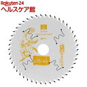 SK11 充電かまいたち 木工チップソー フッ素 スリット SJ12546S(1枚)【SK11】