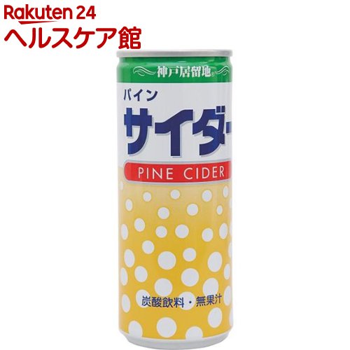 神戸居留地 パインサイダー(250mL*30本入)【神戸居留地】