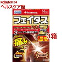 【第2類医薬品】フェイタスZα ジクサス 温感(14枚入*3箱セット(セルフメディケーション税制対象))【フェイタス】